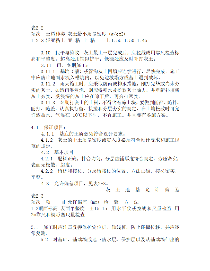 某灰土基础施工工艺.doc第3页