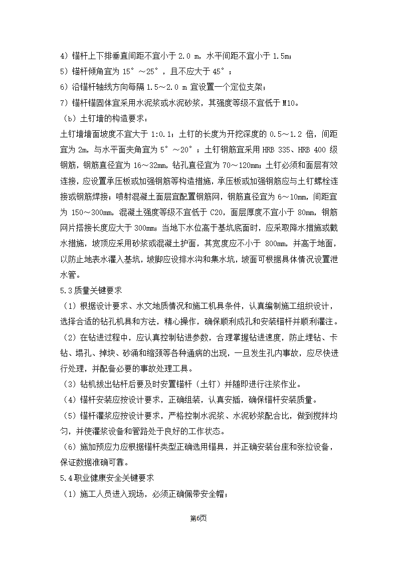 土建工程锚杆及土钉墙工程施工工艺.docx第7页