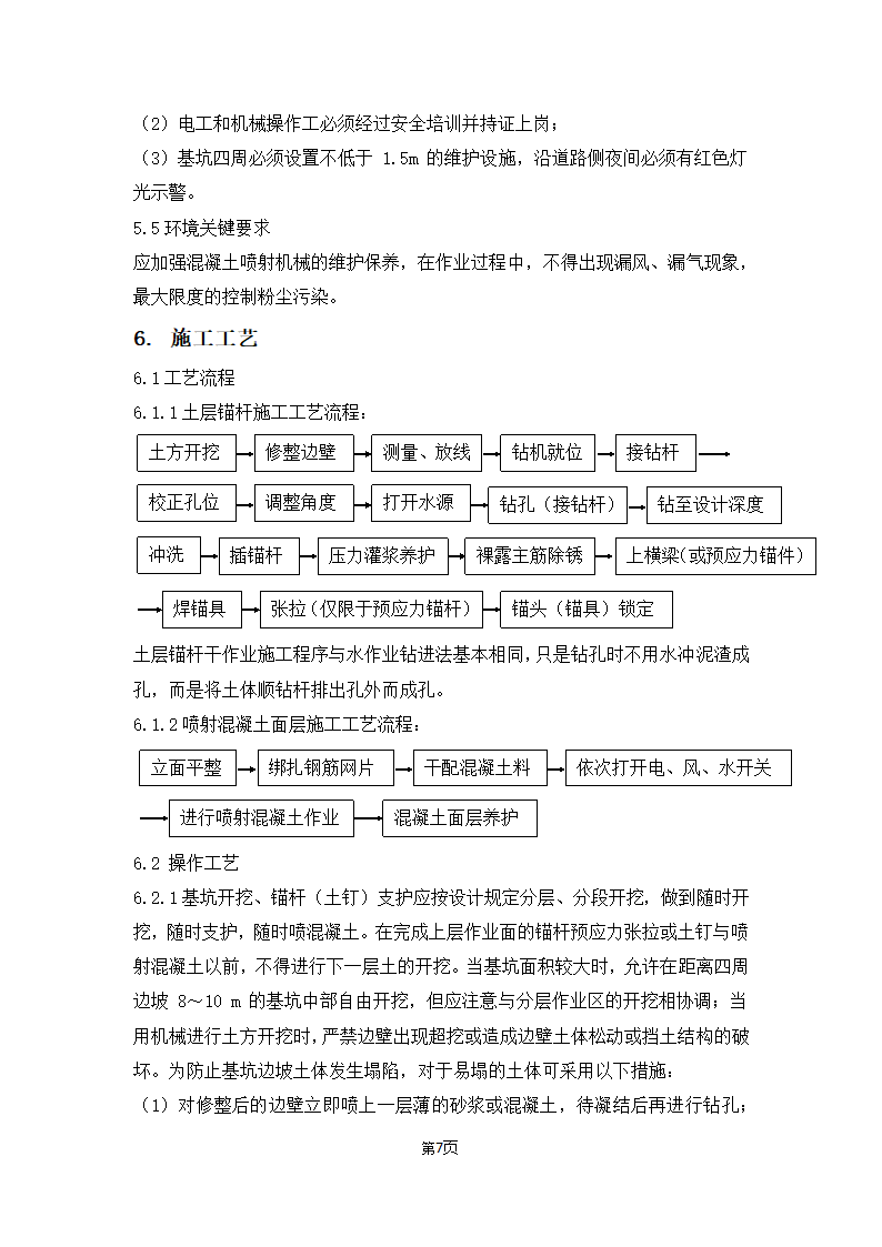 土建工程锚杆及土钉墙工程施工工艺.docx第8页