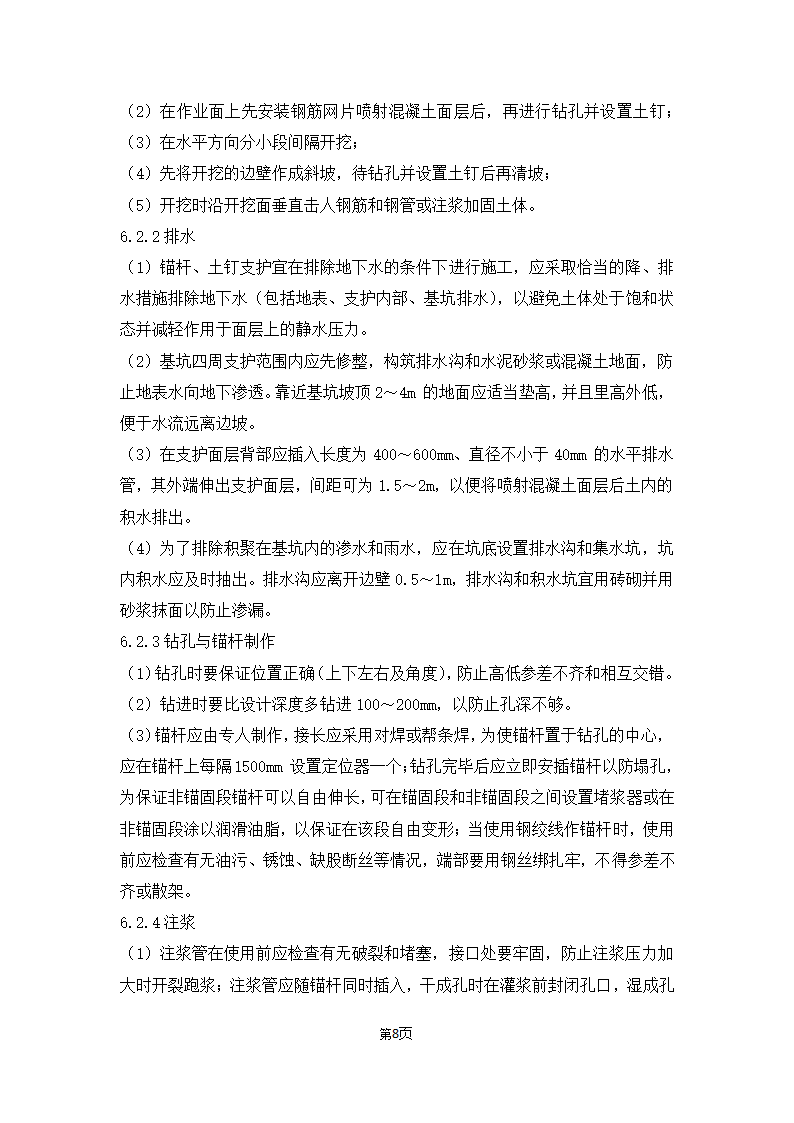 土建工程锚杆及土钉墙工程施工工艺.docx第9页