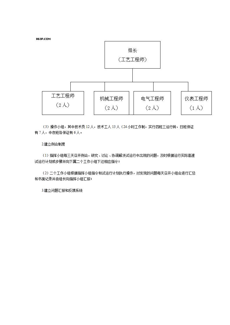 污水处理厂工艺调试培菌方案介绍.doc第6页