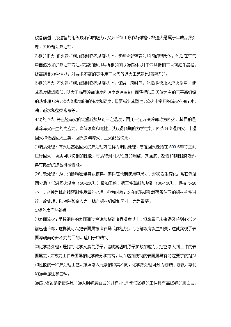 45钢和40Cr钢调质的热处理工艺.doc第10页