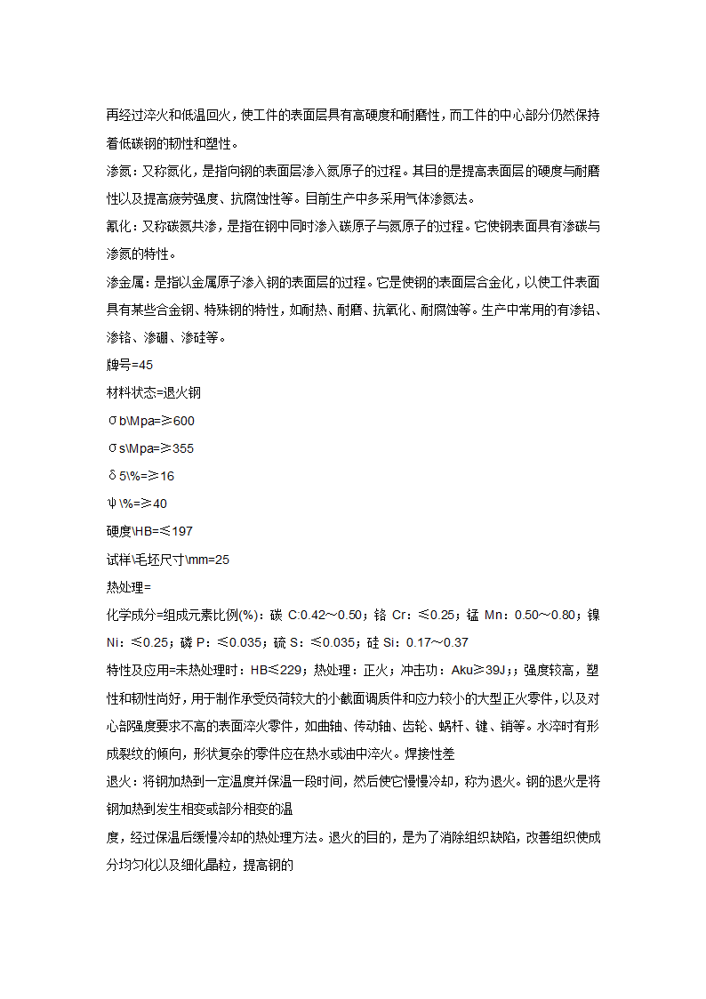 45钢和40Cr钢调质的热处理工艺.doc第11页