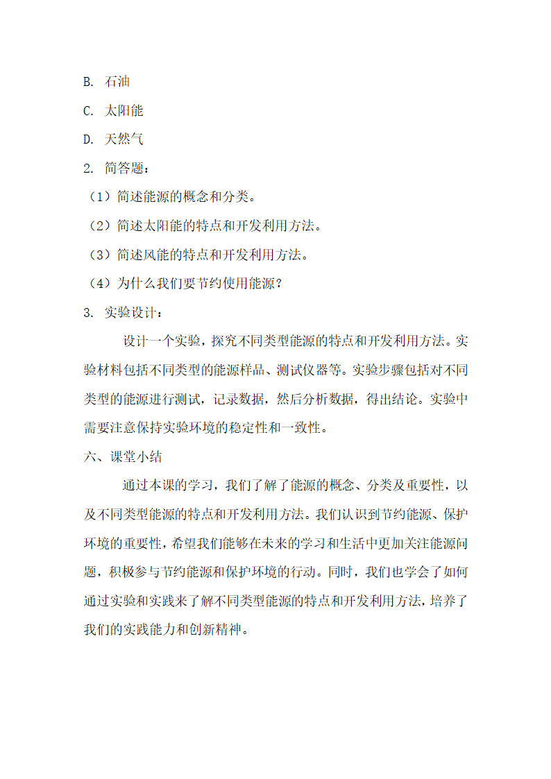 青岛版科学六三制六年级下册第三单元地球资源《10能源的开发与利用》教学设计.doc第4页