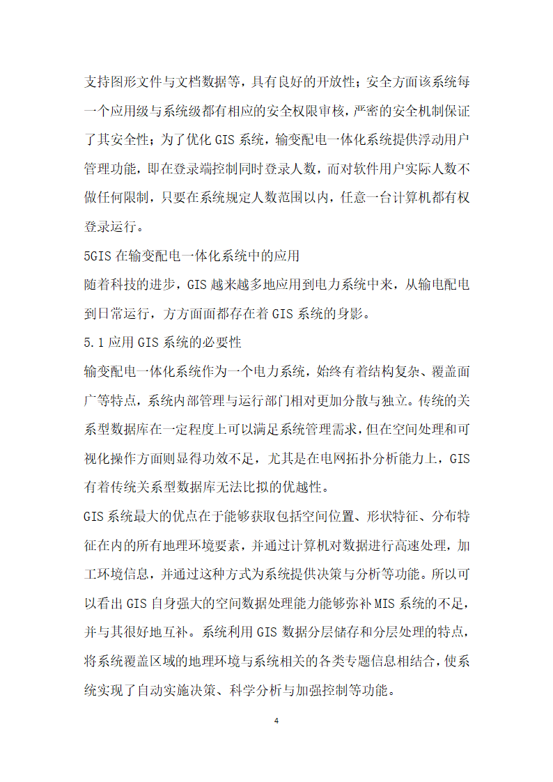 基于GIS的输变配电一体化系统开发应用探讨.docx第4页