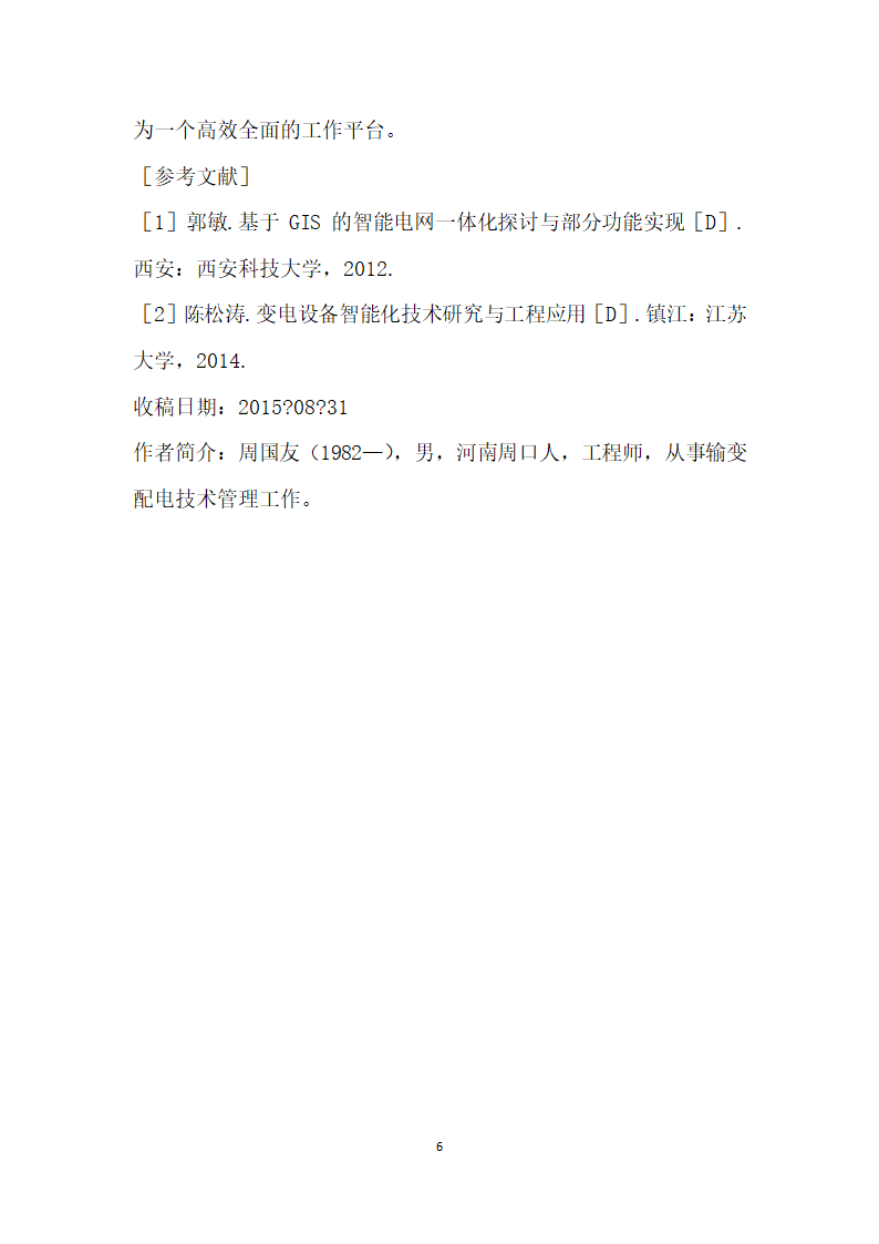 基于GIS的输变配电一体化系统开发应用探讨.docx第6页
