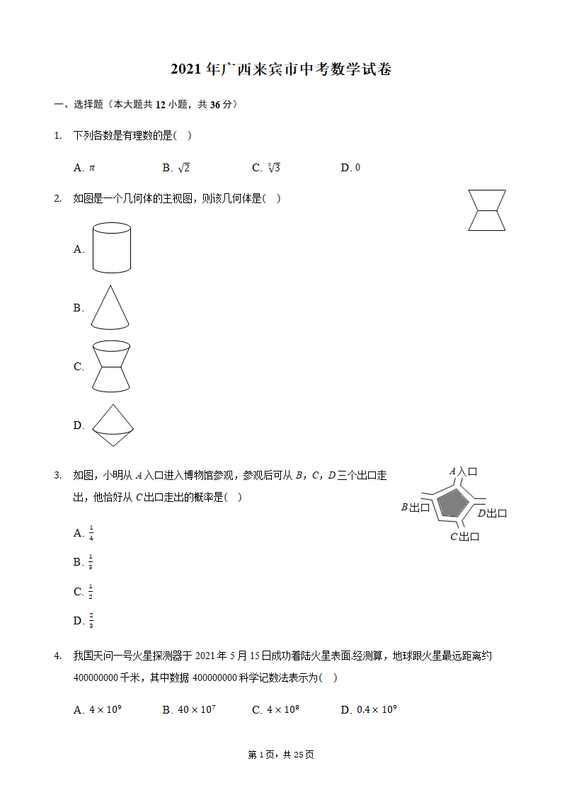 2021年广西壮族自治区来宾市（北部湾经济开发区）中考数学真题（word版，含解析）.doc第1页