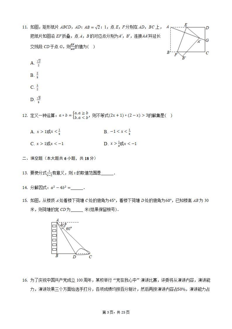 2021年广西壮族自治区来宾市（北部湾经济开发区）中考数学真题（word版，含解析）.doc第3页