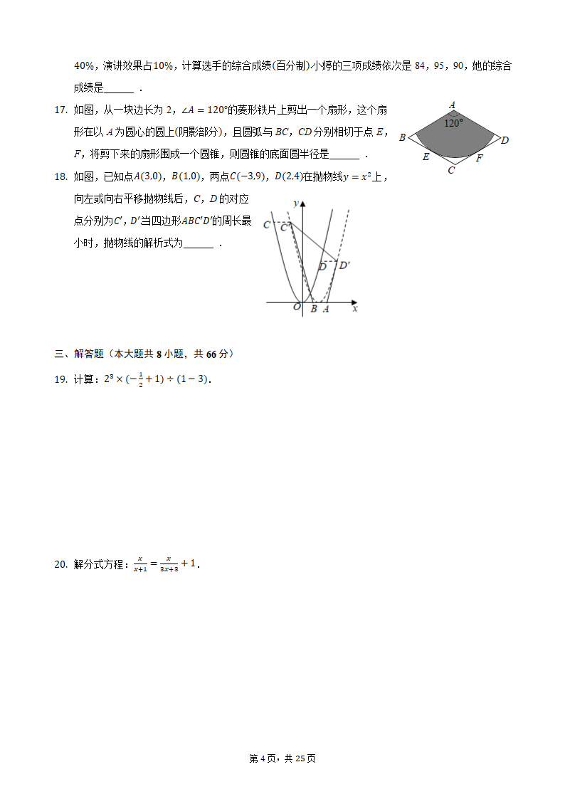 2021年广西壮族自治区来宾市（北部湾经济开发区）中考数学真题（word版，含解析）.doc第4页