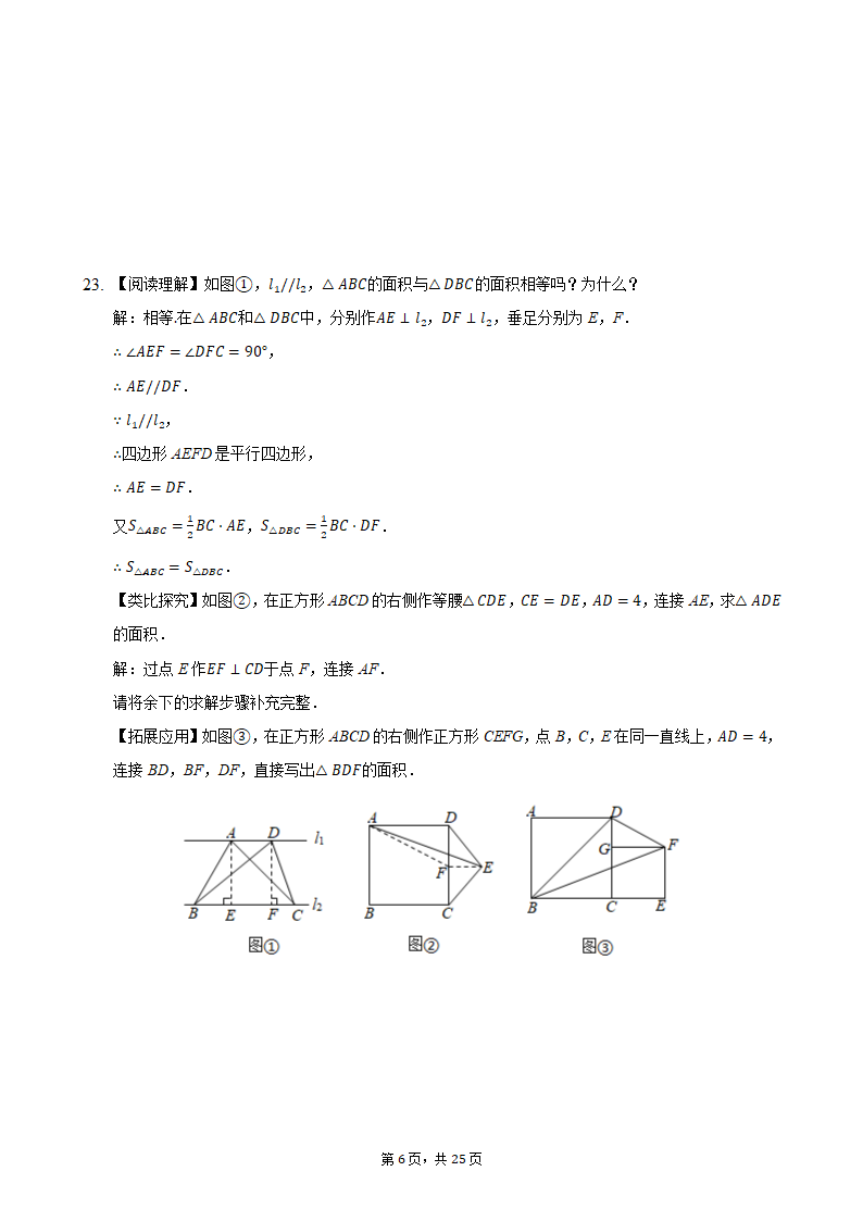 2021年广西壮族自治区来宾市（北部湾经济开发区）中考数学真题（word版，含解析）.doc第6页