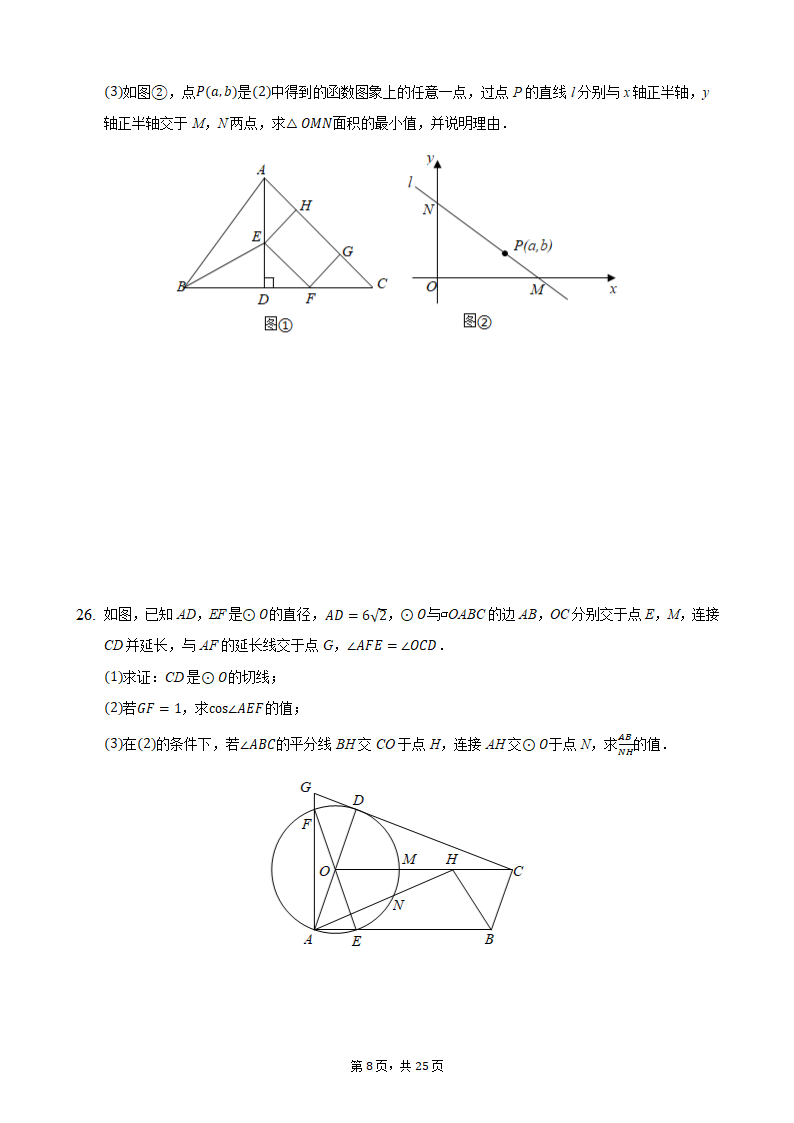 2021年广西壮族自治区来宾市（北部湾经济开发区）中考数学真题（word版，含解析）.doc第8页