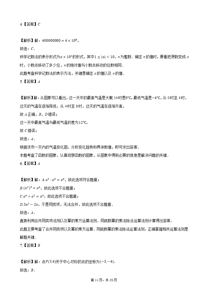 2021年广西壮族自治区来宾市（北部湾经济开发区）中考数学真题（word版，含解析）.doc第11页