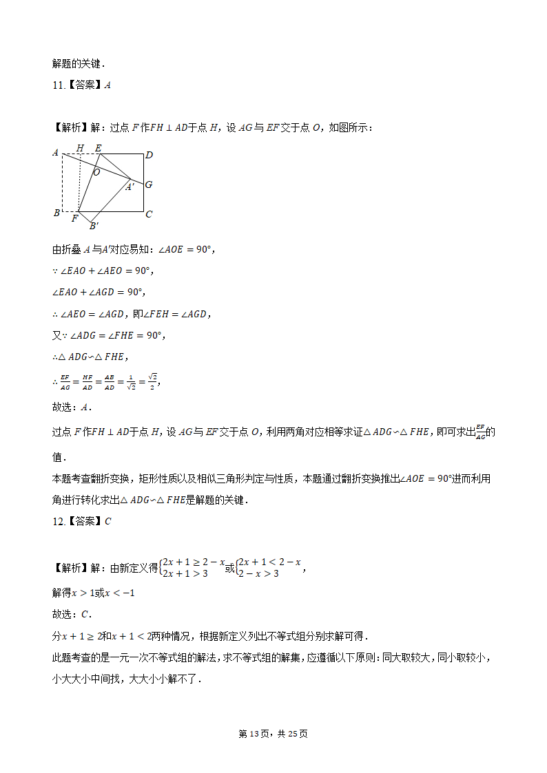 2021年广西壮族自治区来宾市（北部湾经济开发区）中考数学真题（word版，含解析）.doc第13页