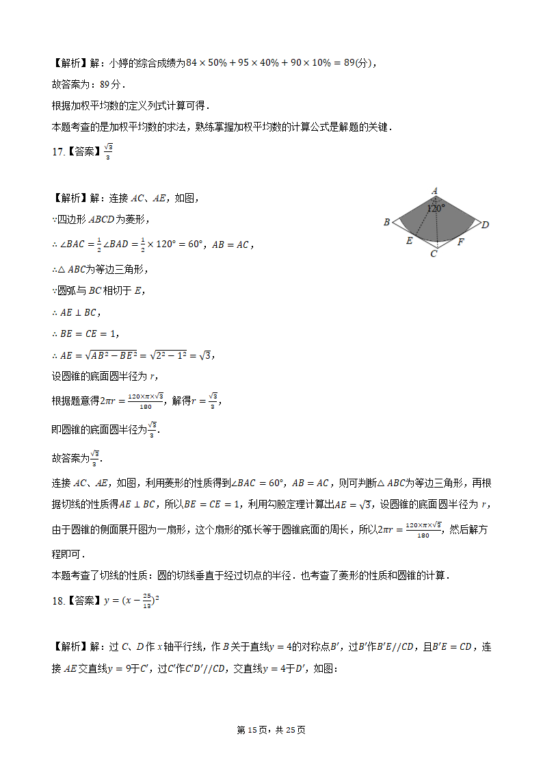 2021年广西壮族自治区来宾市（北部湾经济开发区）中考数学真题（word版，含解析）.doc第15页