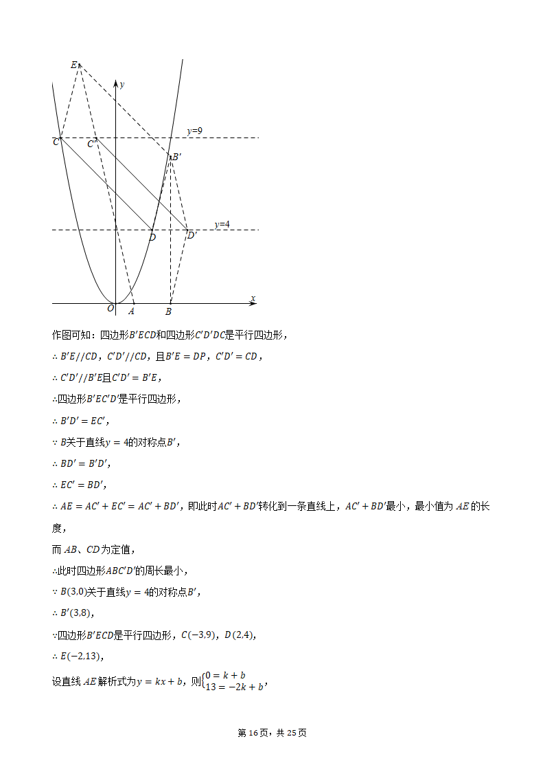 2021年广西壮族自治区来宾市（北部湾经济开发区）中考数学真题（word版，含解析）.doc第16页