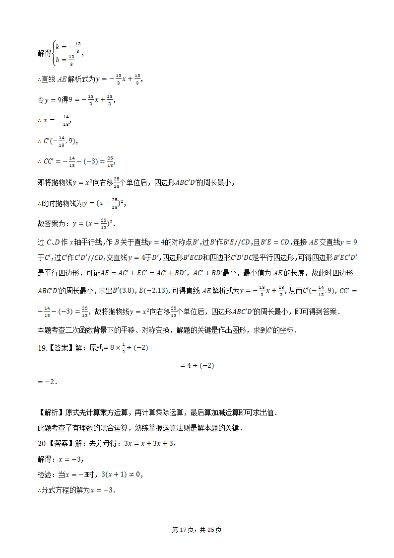 2021年广西壮族自治区来宾市（北部湾经济开发区）中考数学真题（word版，含解析）.doc第17页