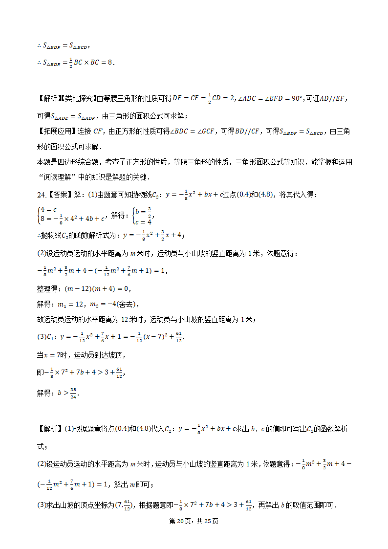 2021年广西壮族自治区来宾市（北部湾经济开发区）中考数学真题（word版，含解析）.doc第20页