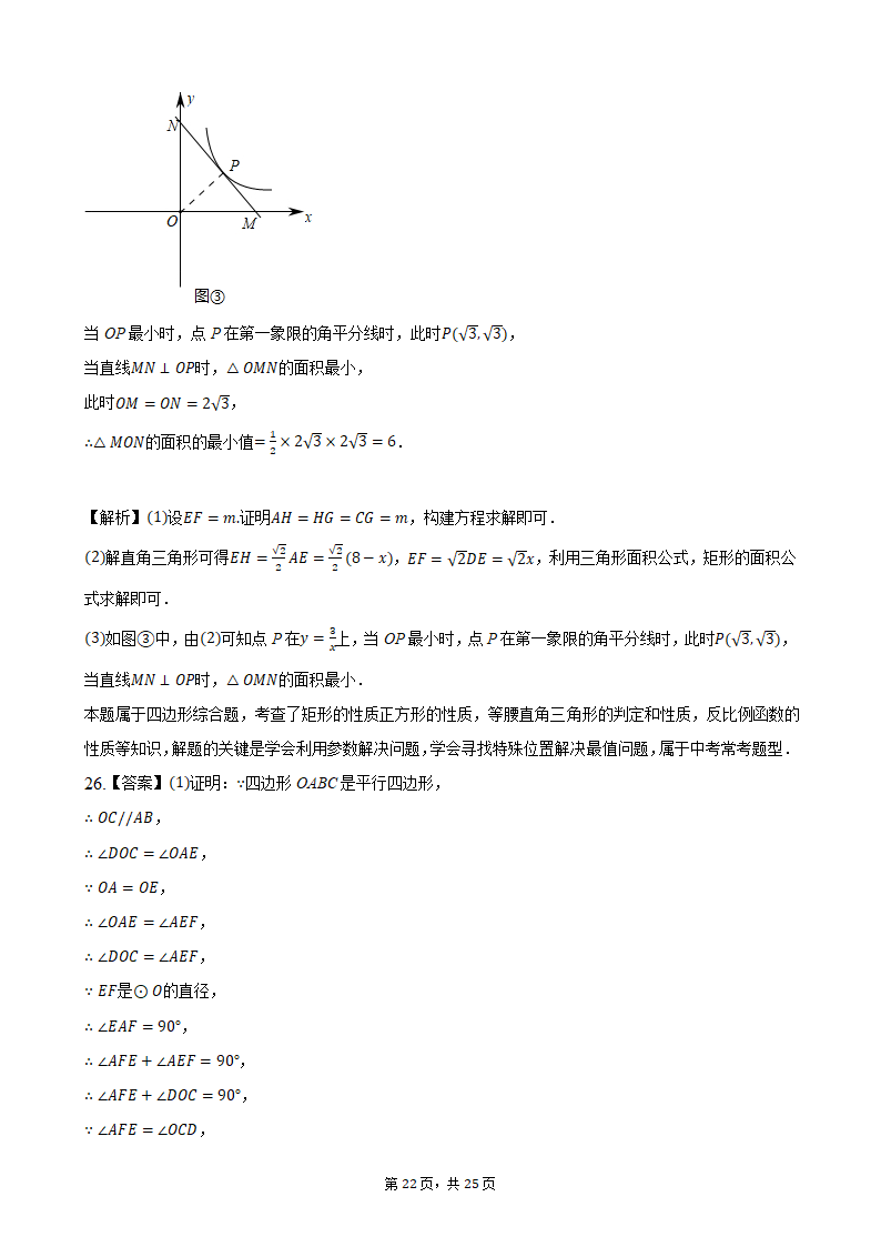 2021年广西壮族自治区来宾市（北部湾经济开发区）中考数学真题（word版，含解析）.doc第22页