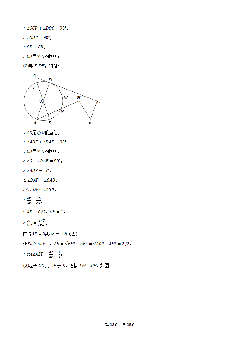 2021年广西壮族自治区来宾市（北部湾经济开发区）中考数学真题（word版，含解析）.doc第23页