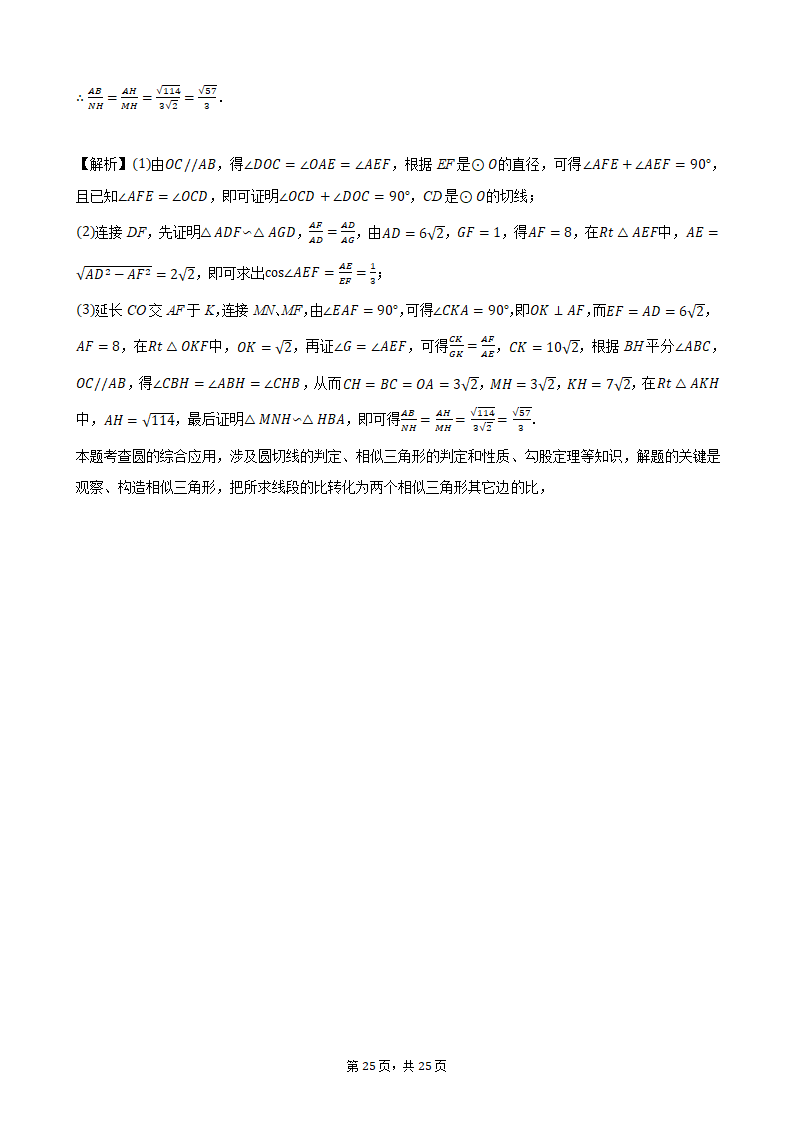 2021年广西壮族自治区来宾市（北部湾经济开发区）中考数学真题（word版，含解析）.doc第25页