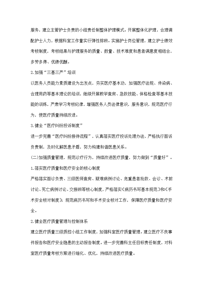 卫生局深化体制改革活动方案.docx第2页