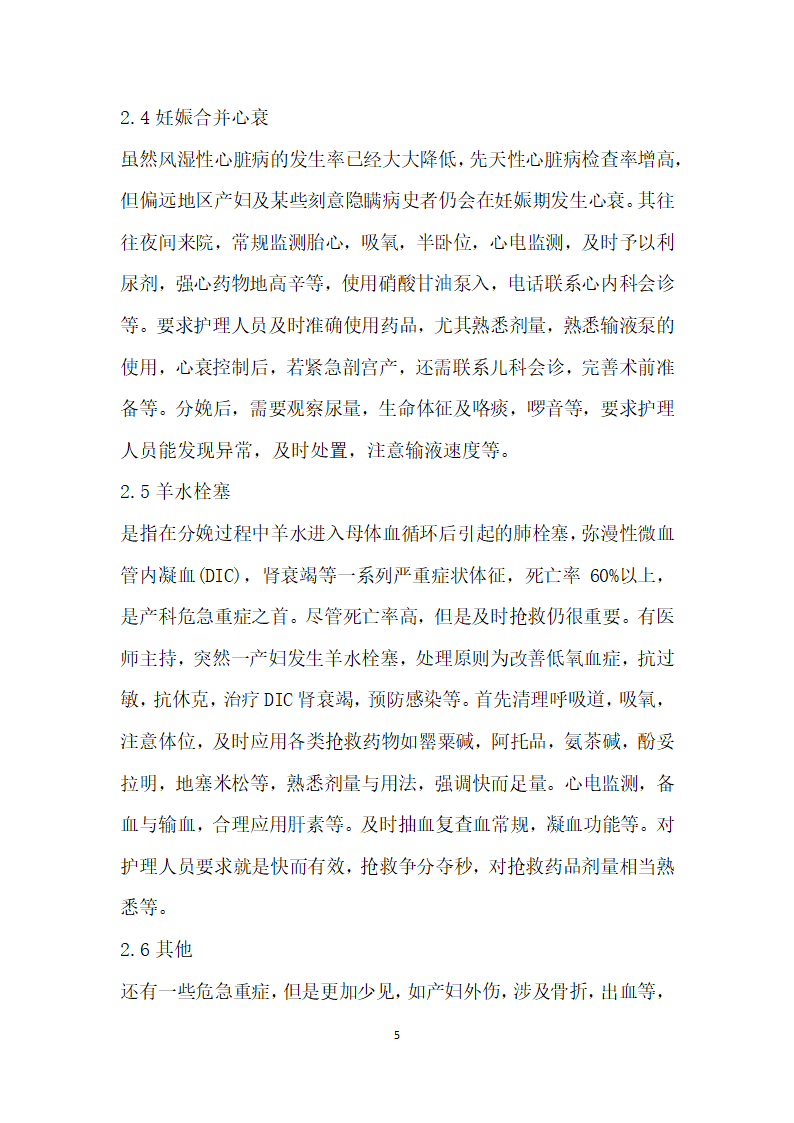 产科危急重症抢救演习的护理实践.docx第5页