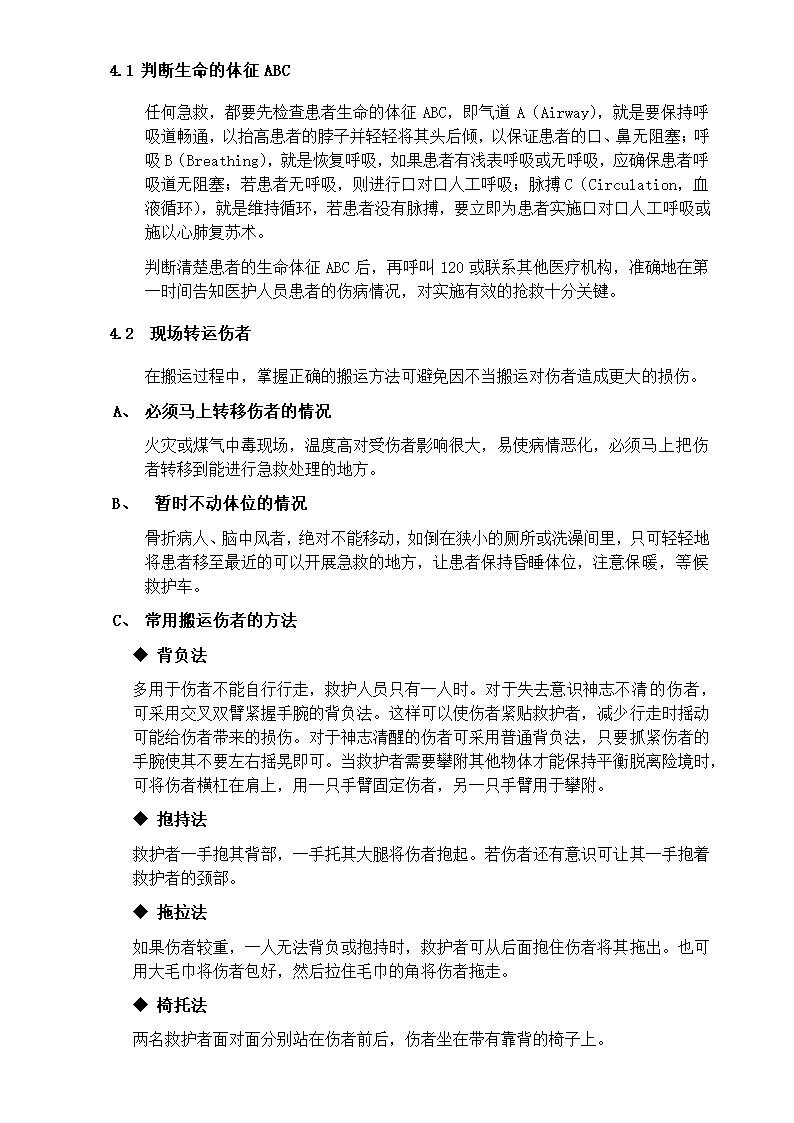 XX高新材料公司急救应用手册.doc第3页