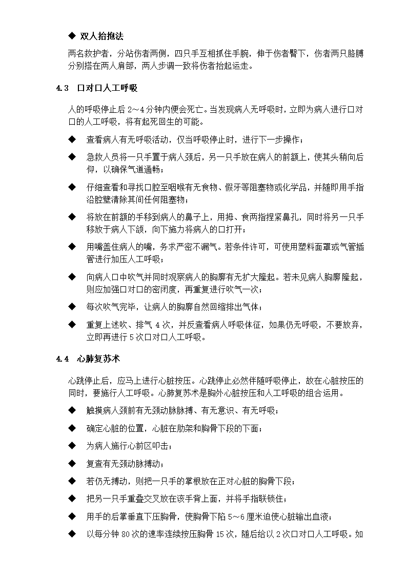 XX高新材料公司急救应用手册.doc第4页