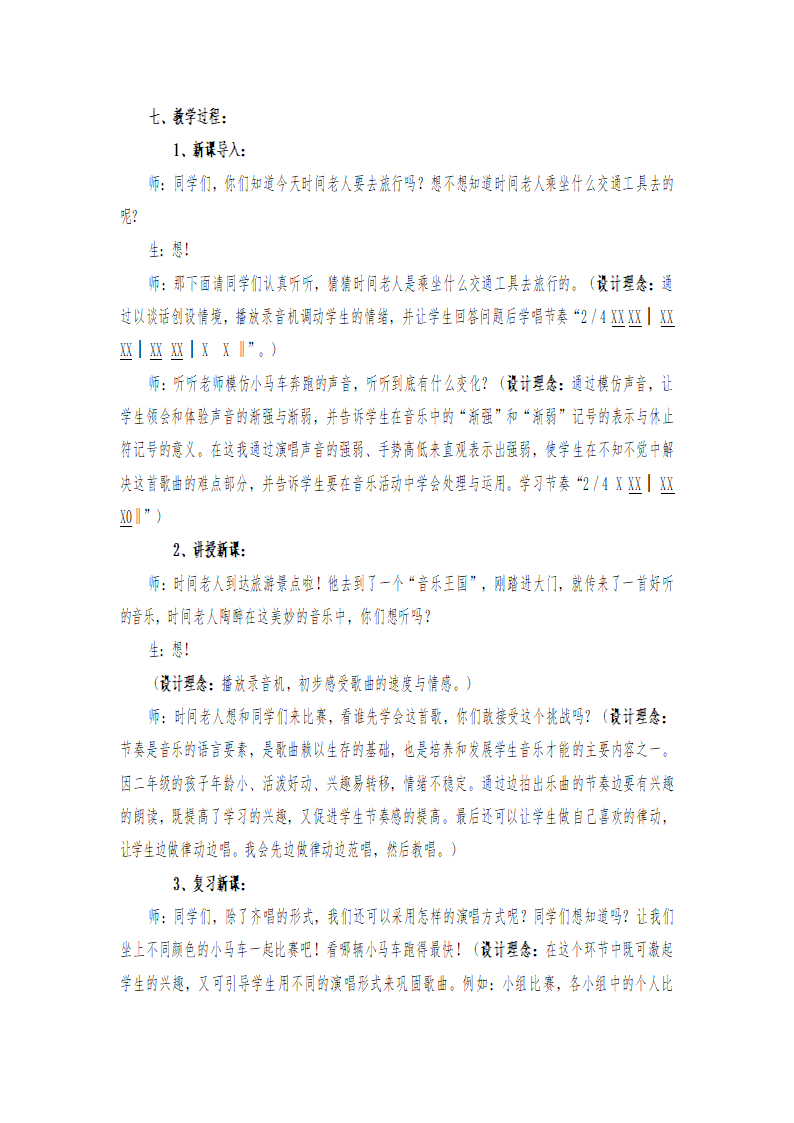 湘艺版 二年级上册音乐  第四课 时间像小马车 教案.doc第2页