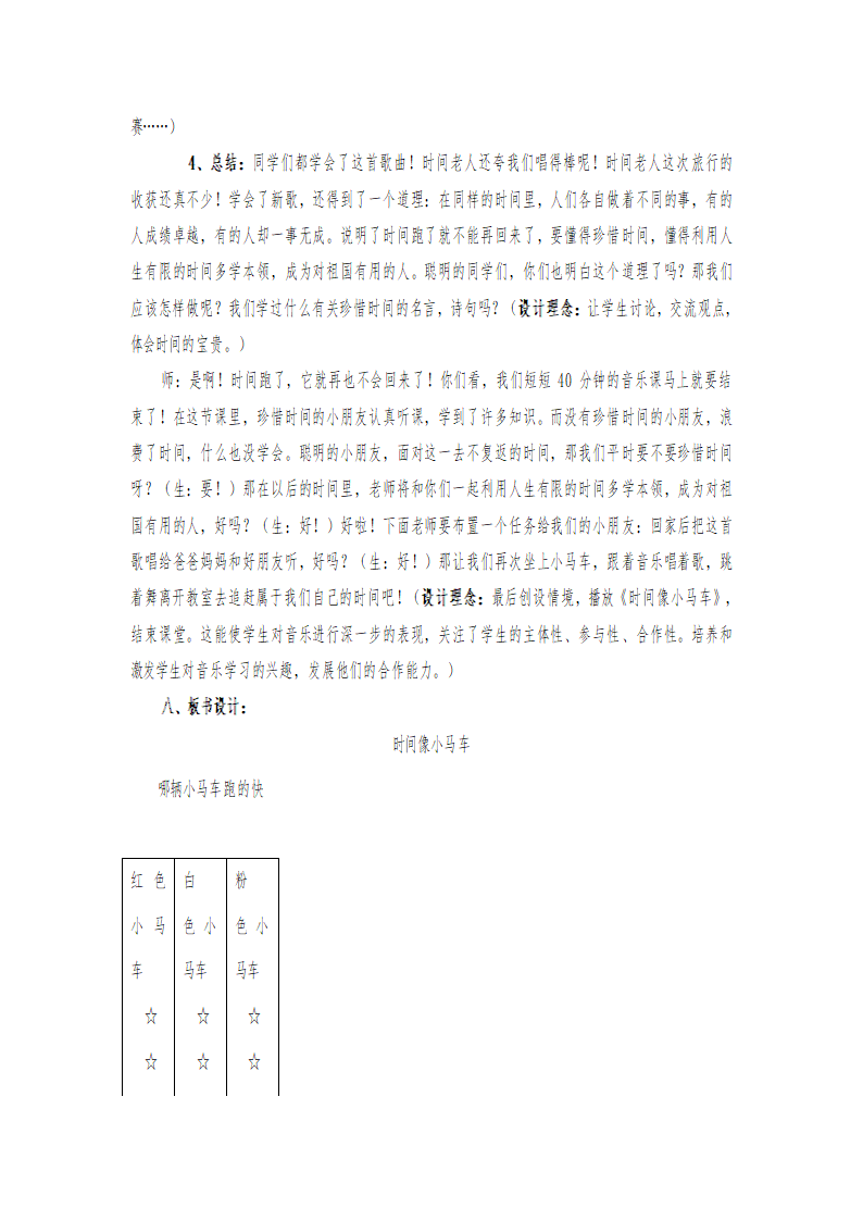 湘艺版 二年级上册音乐  第四课 时间像小马车 教案.doc第3页
