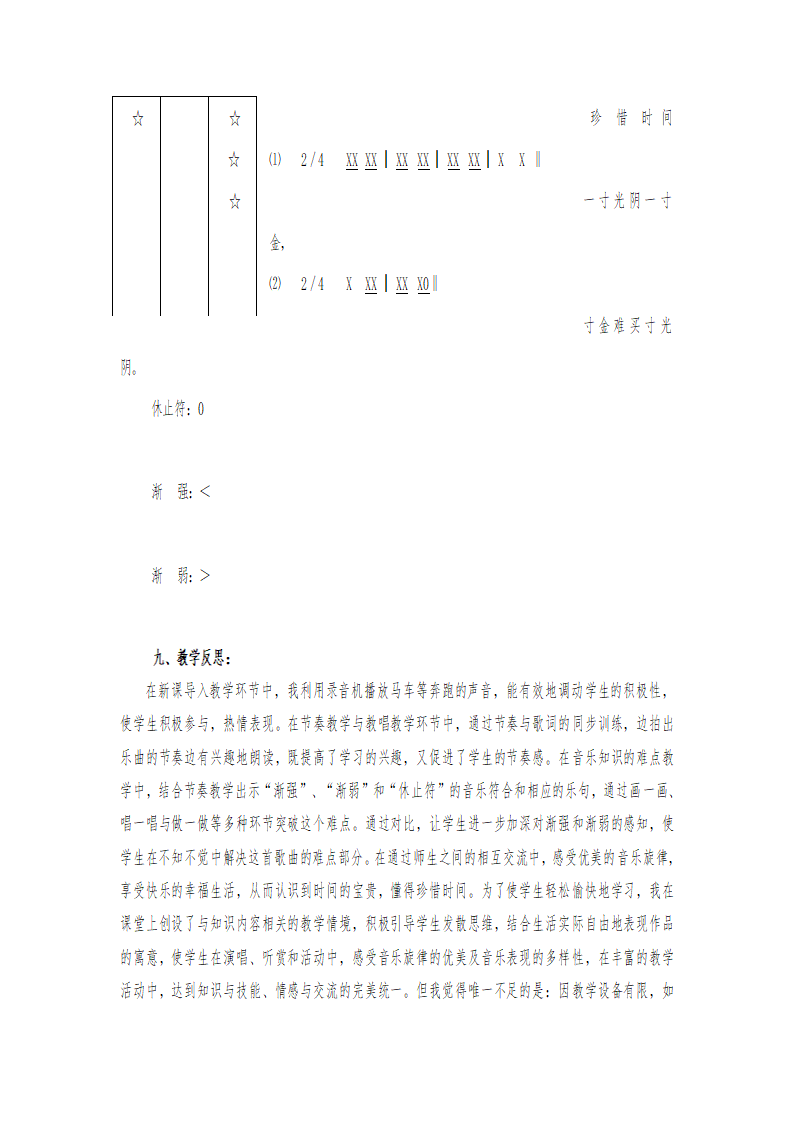 湘艺版 二年级上册音乐  第四课 时间像小马车 教案.doc第4页