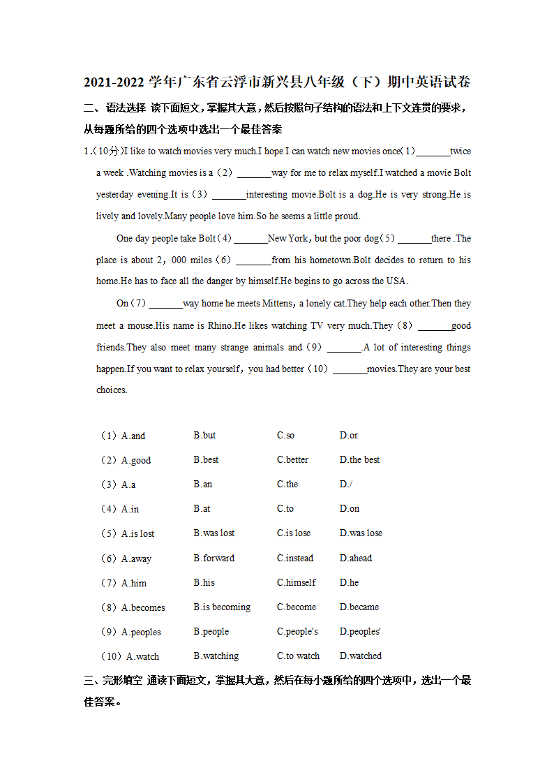 2021-2022学年广东省云浮市新兴县八年级（下学期）期中英语试卷（含答案 无听力部分）.doc第1页