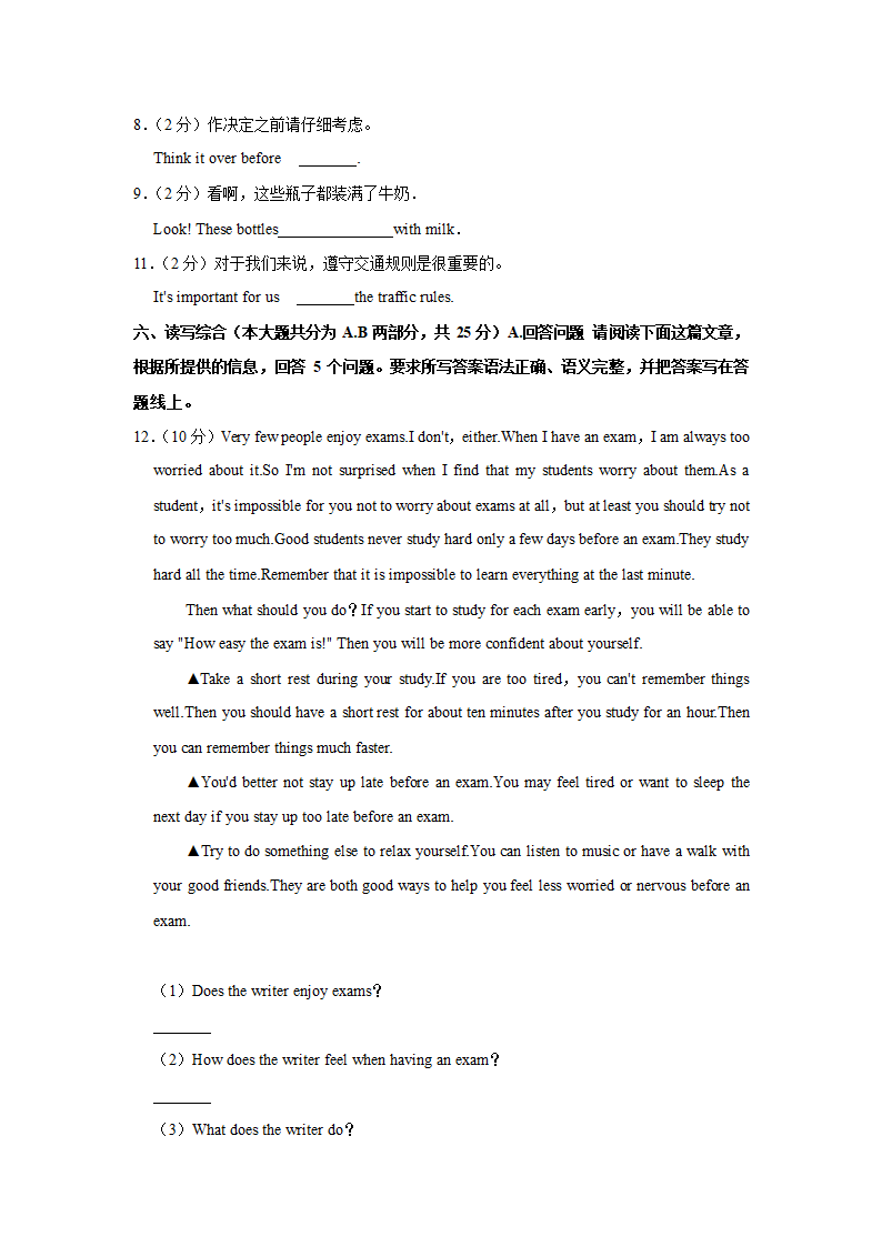 2021-2022学年广东省云浮市新兴县八年级（下学期）期中英语试卷（含答案 无听力部分）.doc第6页