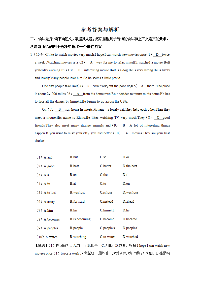 2021-2022学年广东省云浮市新兴县八年级（下学期）期中英语试卷（含答案 无听力部分）.doc第8页