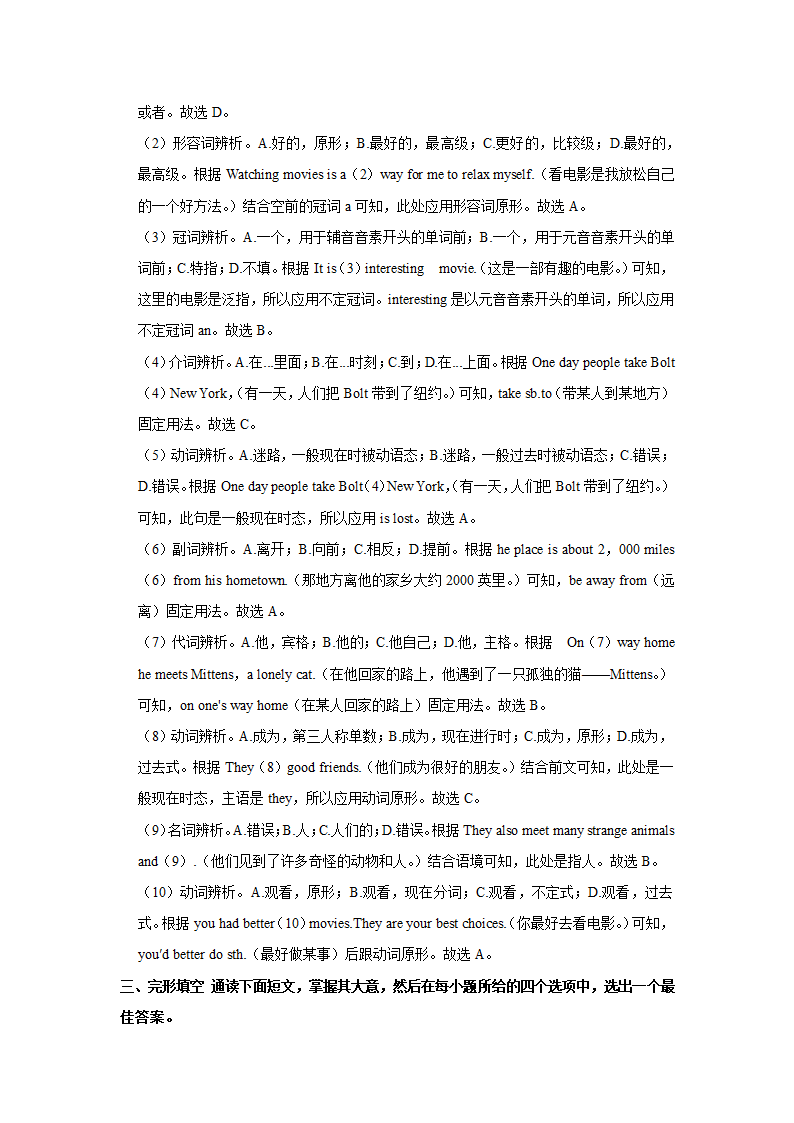 2021-2022学年广东省云浮市新兴县八年级（下学期）期中英语试卷（含答案 无听力部分）.doc第9页