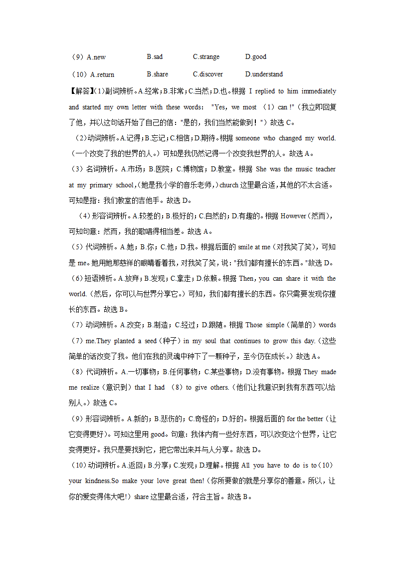 2021-2022学年广东省云浮市新兴县八年级（下学期）期中英语试卷（含答案 无听力部分）.doc第11页