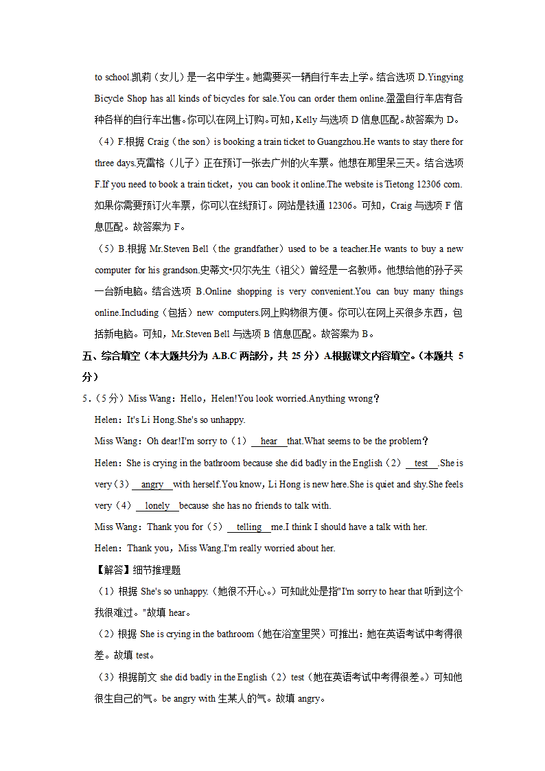 2021-2022学年广东省云浮市新兴县八年级（下学期）期中英语试卷（含答案 无听力部分）.doc第15页