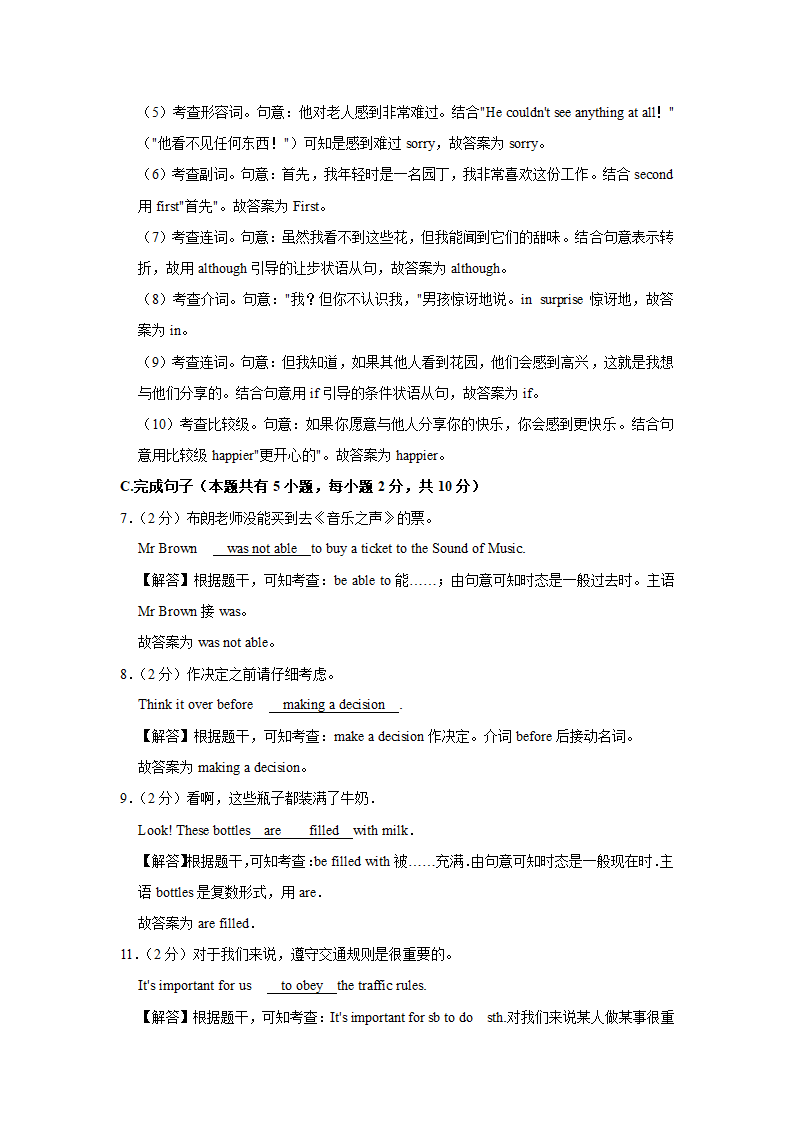 2021-2022学年广东省云浮市新兴县八年级（下学期）期中英语试卷（含答案 无听力部分）.doc第17页