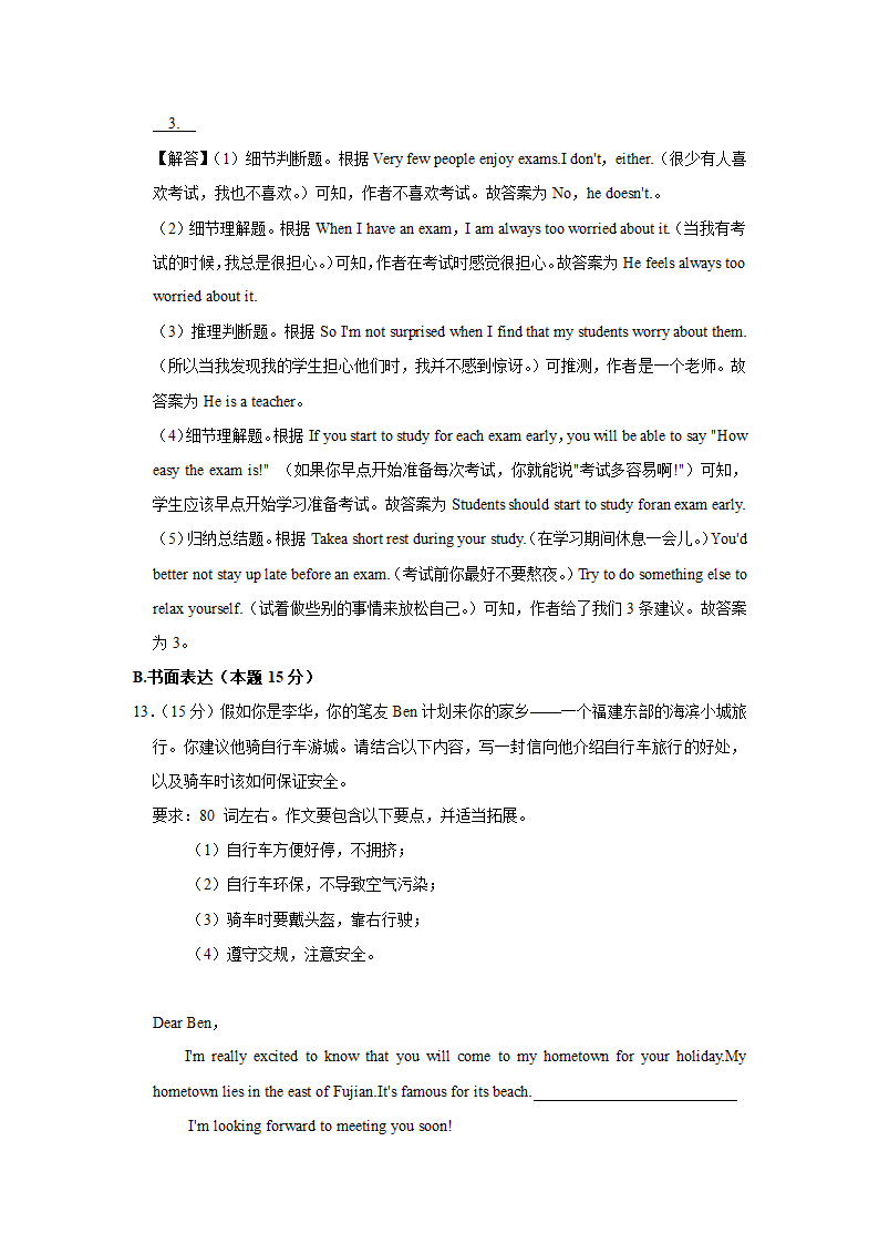 2021-2022学年广东省云浮市新兴县八年级（下学期）期中英语试卷（含答案 无听力部分）.doc第19页