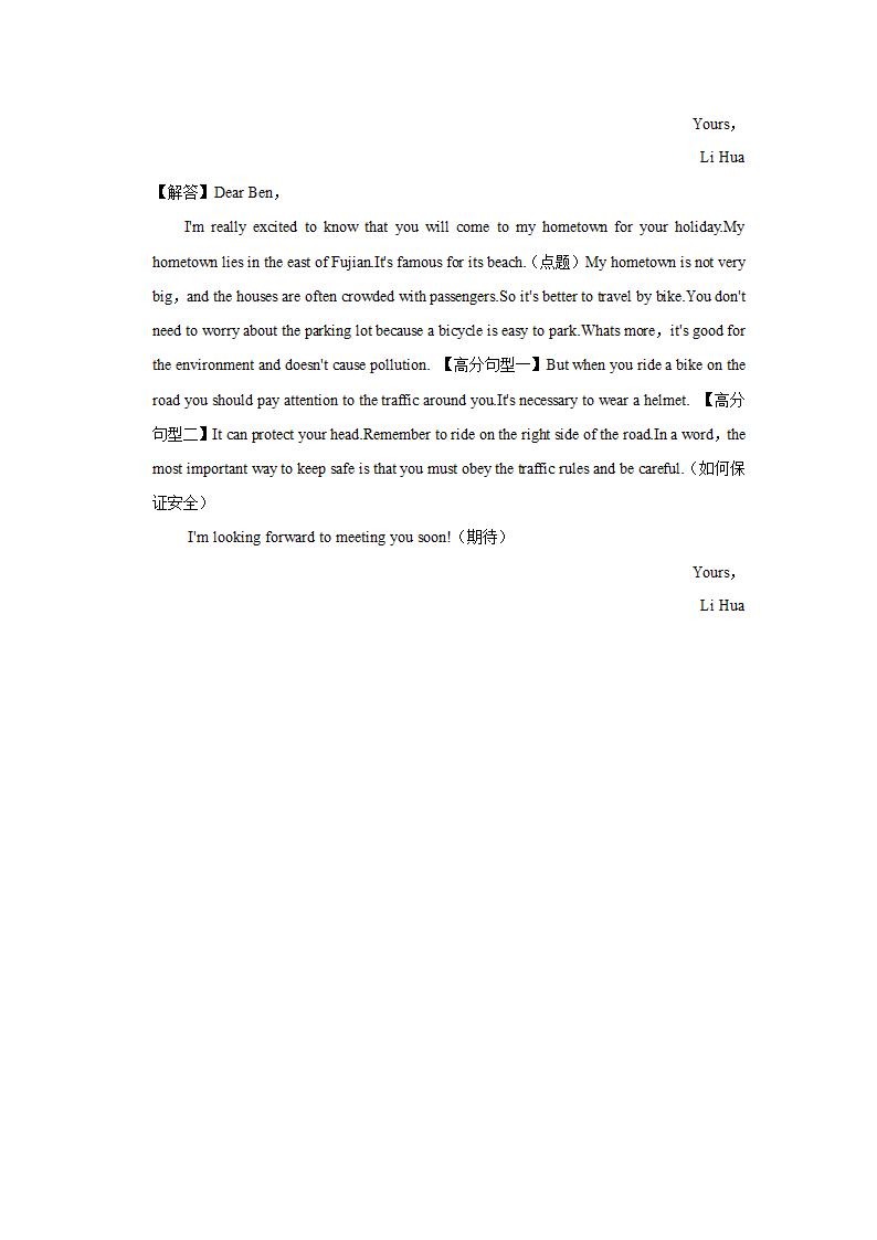 2021-2022学年广东省云浮市新兴县八年级（下学期）期中英语试卷（含答案 无听力部分）.doc第20页