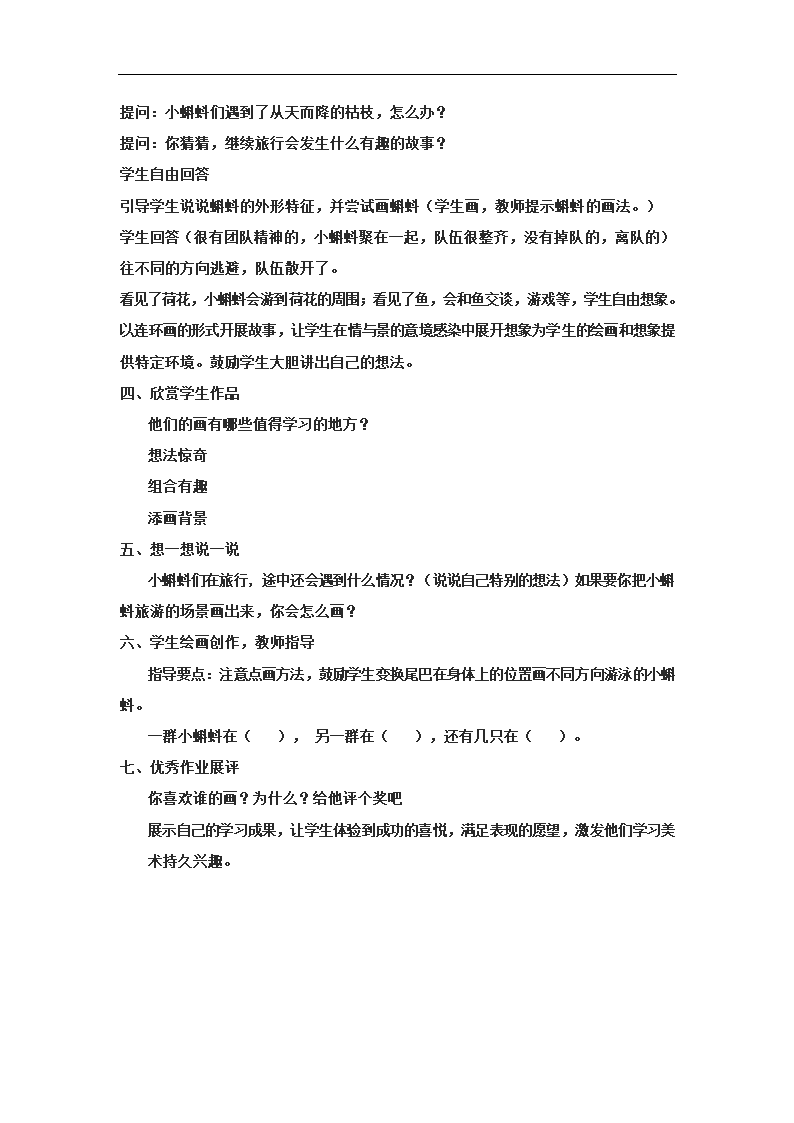 湘美 版二年级美术上册《10. 小蝌蚪》教学设计.doc第2页