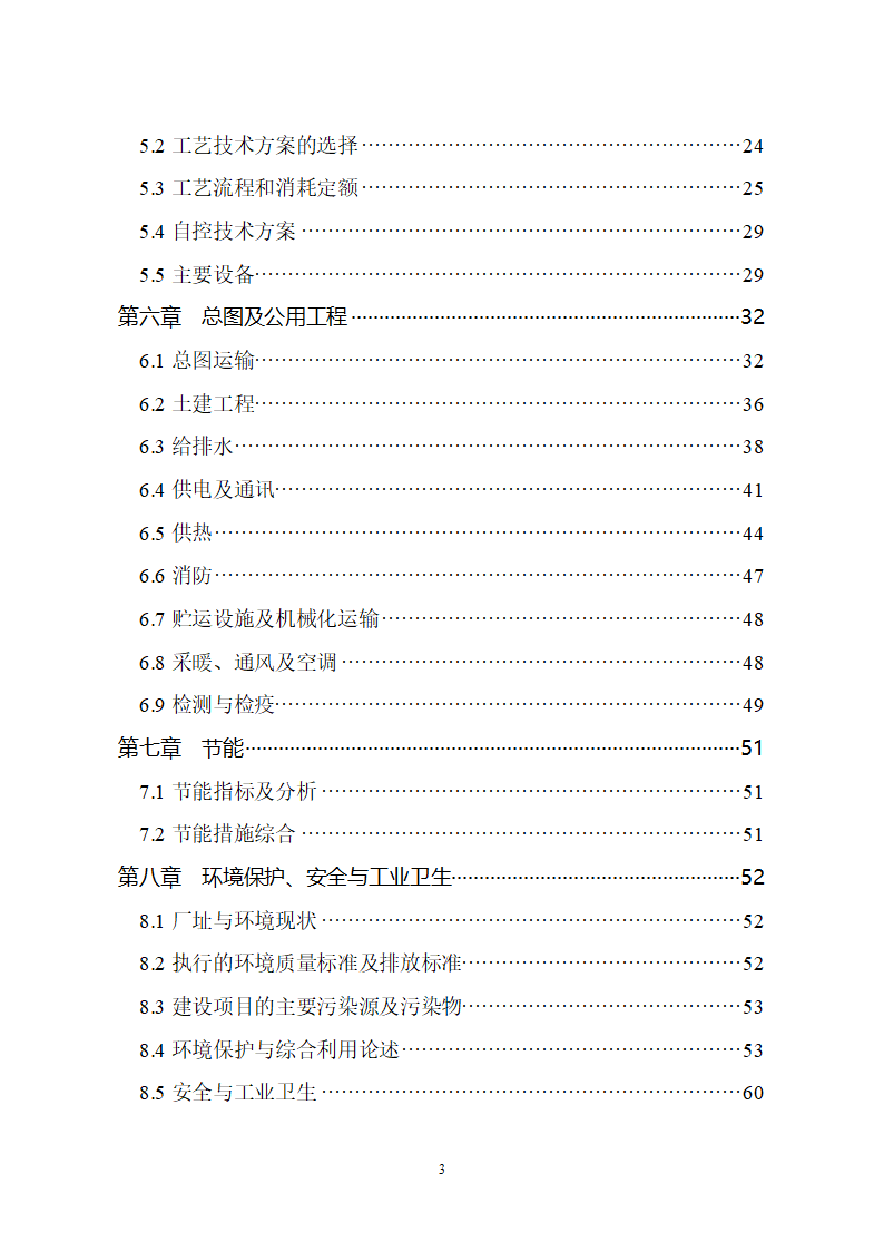 生猪屠宰及加工项目可行性报告.doc第3页