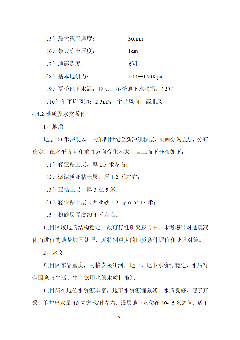 生猪屠宰及加工项目可行性报告.doc第21页