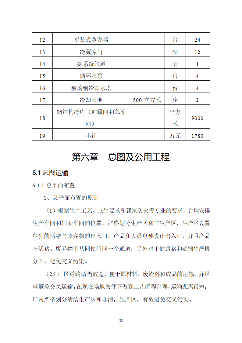 生猪屠宰及加工项目可行性报告.doc第32页