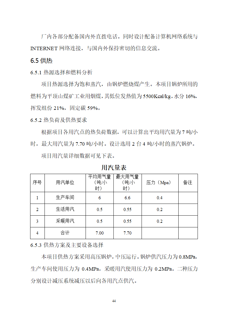 生猪屠宰及加工项目可行性报告.doc第44页