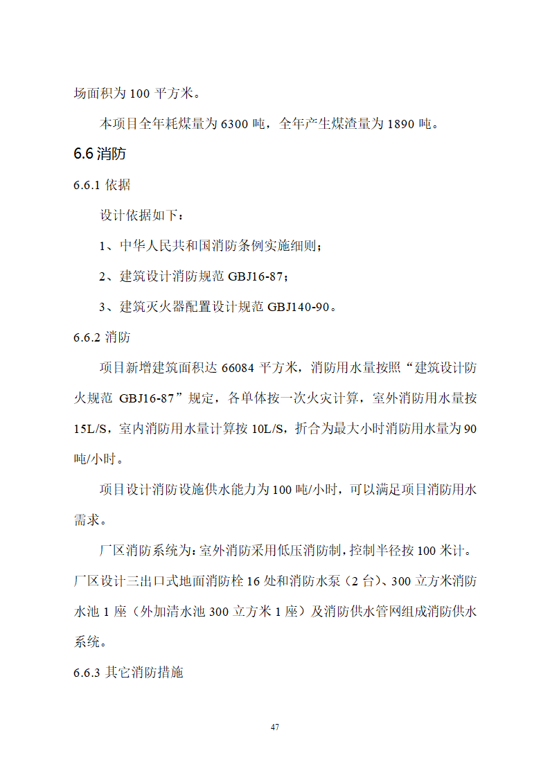 生猪屠宰及加工项目可行性报告.doc第47页