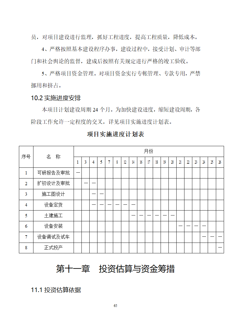 生猪屠宰及加工项目可行性报告.doc第65页