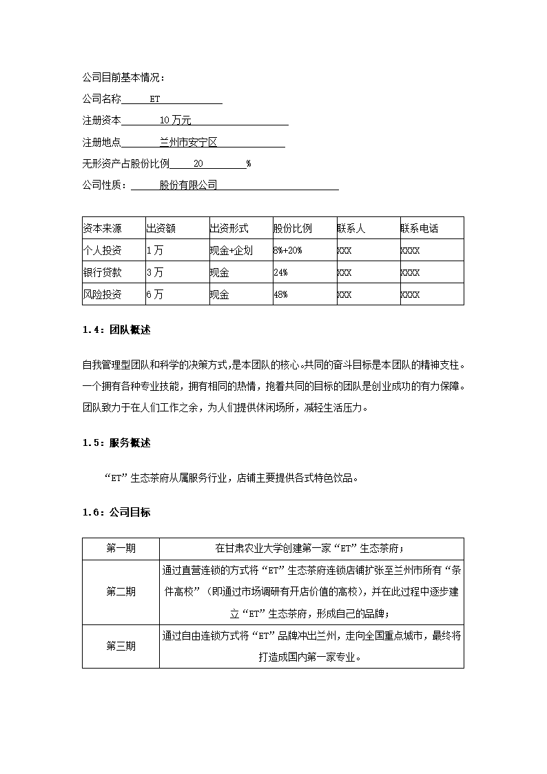 生态茶府项目策划书.docx第5页