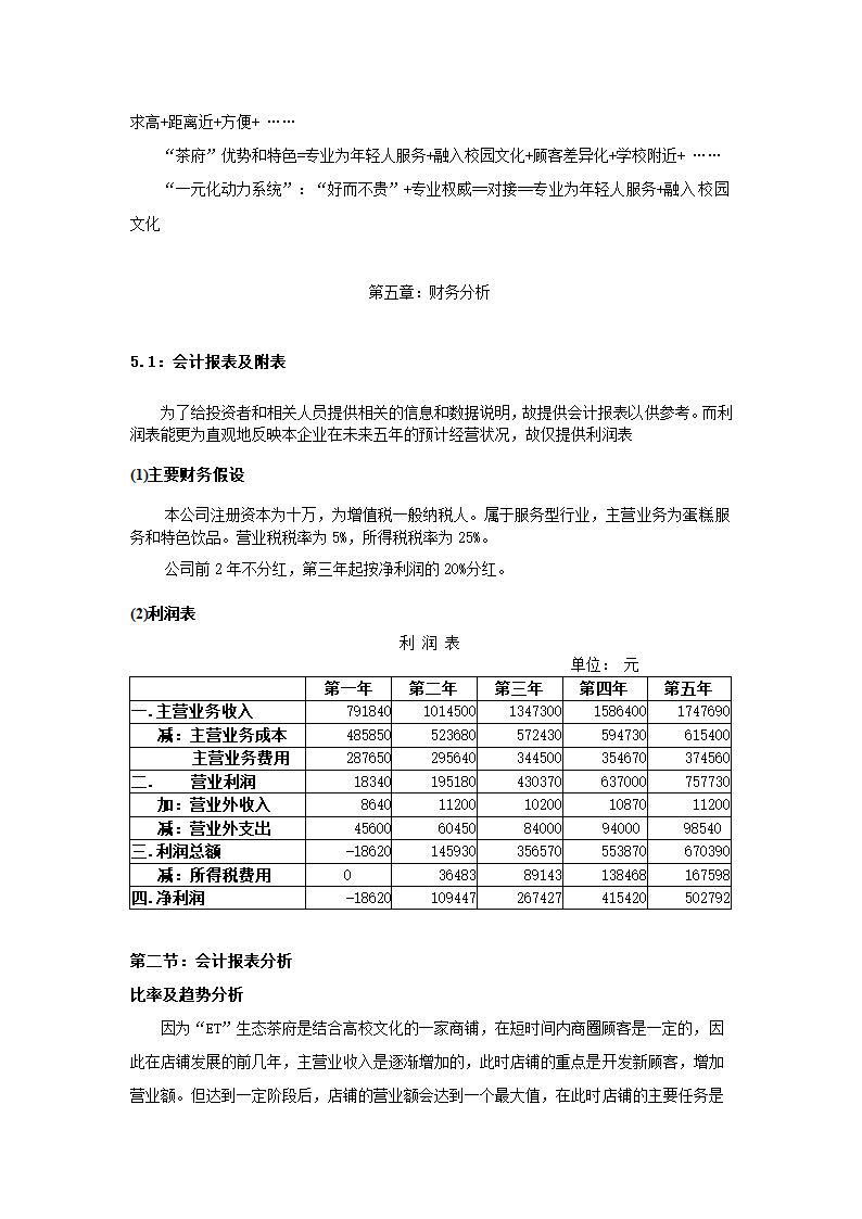 生态茶府项目策划书.docx第13页