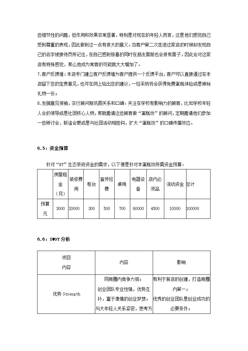 生态茶府项目策划书.docx第17页